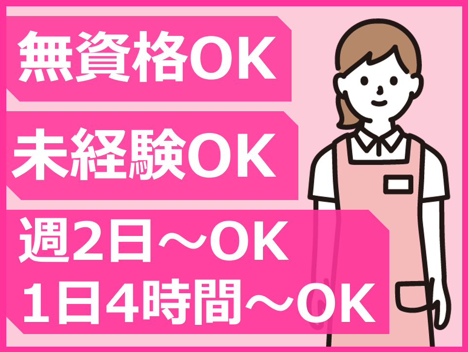 （廿日市市串戸）介護職員を募集【アルバイト・パート】デイサービス「はつかいちデイサービス光風」（株式会社　Ｈ.Ｍ.Ｃ.光風舎） イメージ