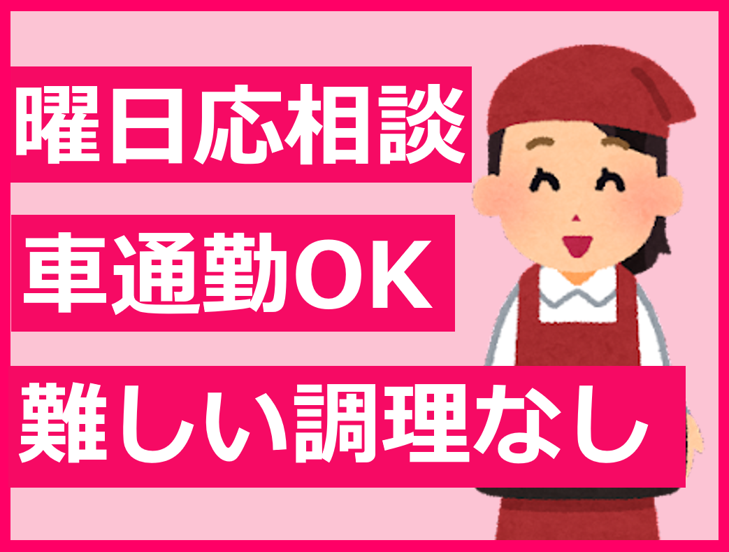 （廿日市市串戸）調理・盛り付けスタッフを募集【アルバイト・パート】サービス付き高齢者専用住宅「光風舎」（株式会社Ｈ.Ｍ.Ｃ.光風舎） イメージ