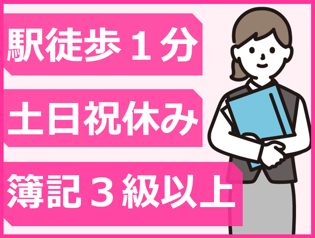 （広島市中区鉄砲町）経理事務員【アルバイト・パート】株式会社Ｈ.Ｍ.Ｃ.光風舎 イメージ