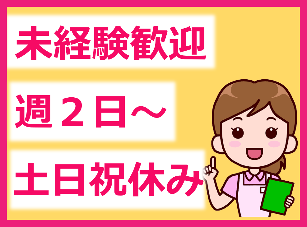 （廿日市市串戸）生活支援員【アルバイト・パート】就労継続支援B型事業所ポプラ-works-（株式会社H.M.C.光風舎） イメージ